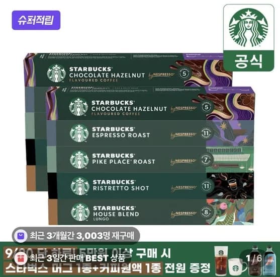 스타벅스 네스프레소 캡슐 대표종 2세트