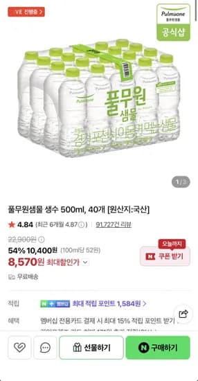 풀무원샘물 500ml 40병
