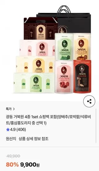 광동 거북원 4종 세트 양배추 호박팥 석류비트 홍삼홍도라지 중 선택 1