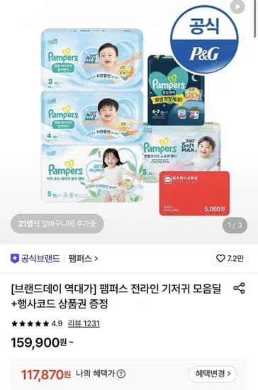 팸퍼스 언젤 에어차차 썸머 팬티형 기저귀