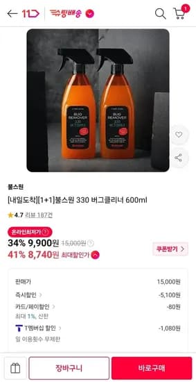 불스원 30 버그클리너 600ml 1+1