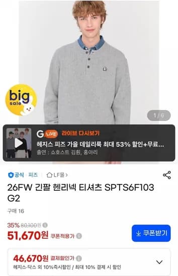 헤지스 피즈 긴팔 헨리넥