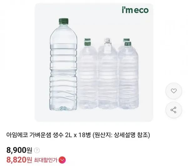 아임에코 가벼운샘 생수 2L 8병