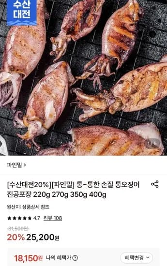 손질 통오징어 0미 진공포장 220g 5팩
