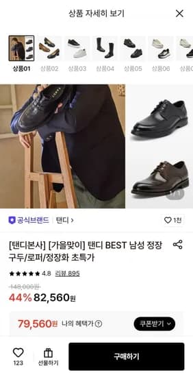 탠디 남성 정장구두 로퍼 정장화
