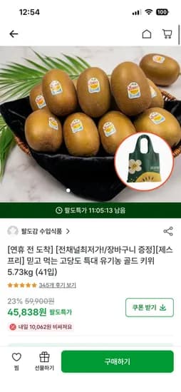제스프리 고당도 특대 유기농 골드키위 5.73kg 41입