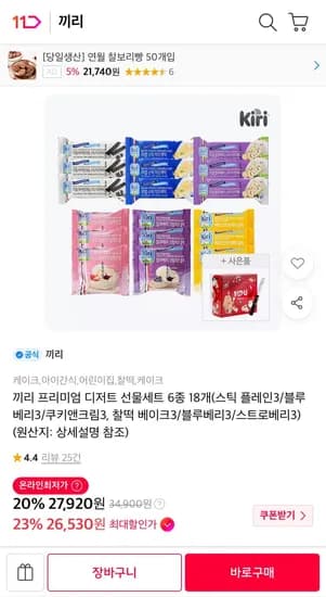 끼리 리얼스틱 치즈케익 9개 외 찰떡 9개