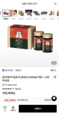 정관장 홍삼진고(250g*2병) + 쇼핑백 증정 (64,700원/무료)