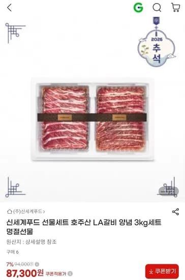 신세계푸드 호주산 LA갈비 양념 kg세트