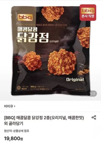 매콤달콤 닭강정 2종 외 치킨텐더스틱 3팩