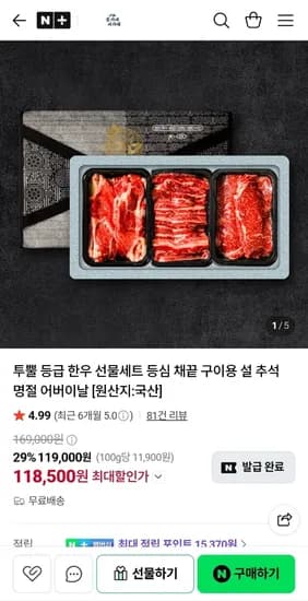한우 등심 400g 채끝 00g 갈비살 300g 선물세트