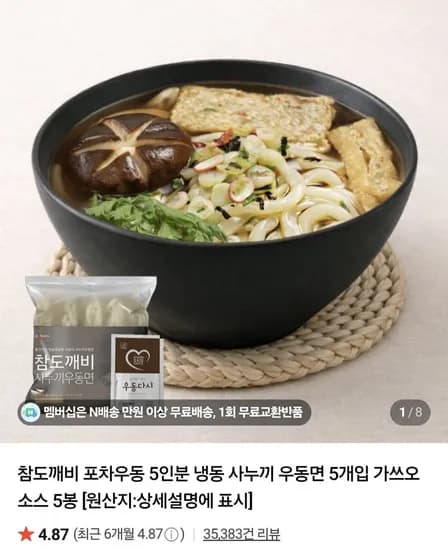 참도깨비 사누끼 포차우동 10인분