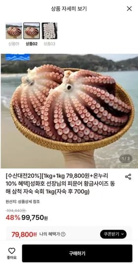 동해 삼척 피문어 1kg 1kg