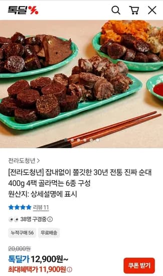 전통 찰순대 400g 4팩