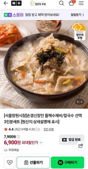 장인 칼제비 3인분 300g 칼국수 수제비 소스 밀키트