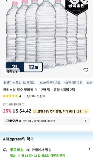 크리스탈 생수 무라벨 2L 12병
