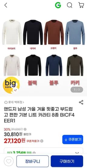 앤드지 남성 기본 니트 카라티 BICF4EER1