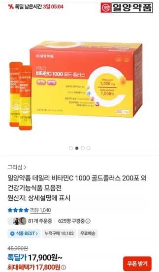 일양약품 데일리 비타민C 1000 골드플러스 200포