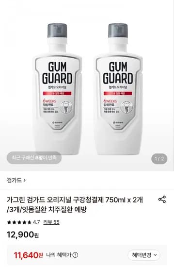 가그린 검가드 오리지널 750ml 2개