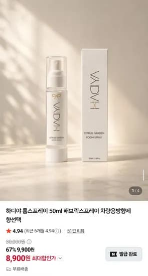 하디야 차량용 방향제 50ml 3개 8,900원