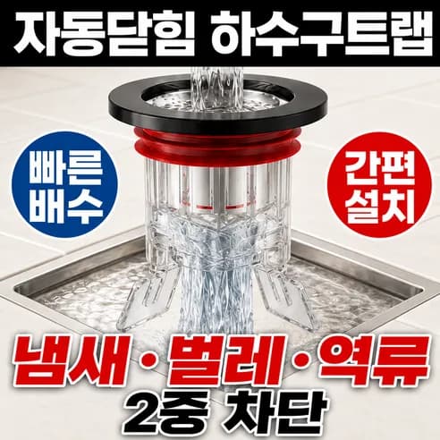 하수구냄새차단 배수구 트랩 1개