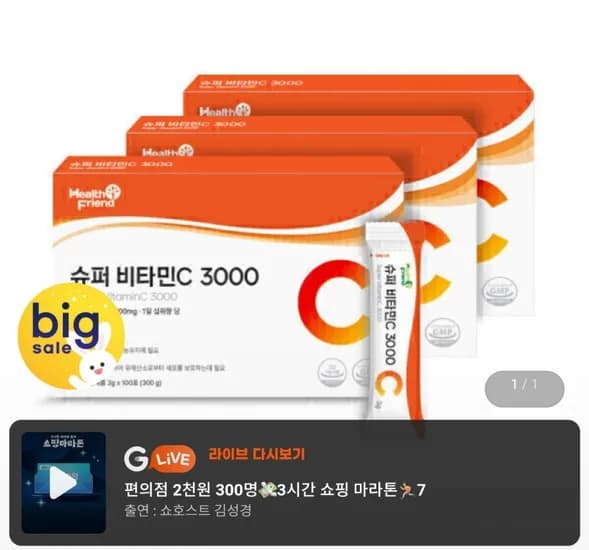 슈퍼 비타민C 3000 100포 3박스