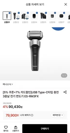 파나소닉 USB Type-C타입 충전 3중날 전기 면도기