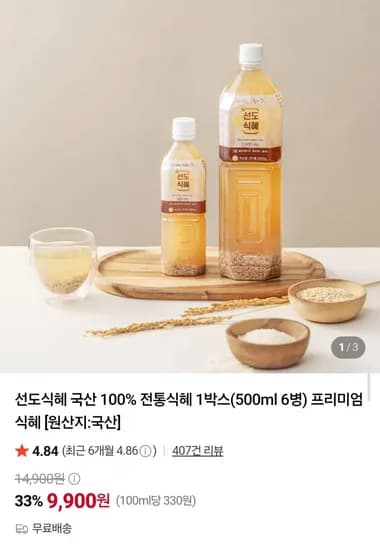 국산 100% 전통식혜 500ml 6병 9,900원