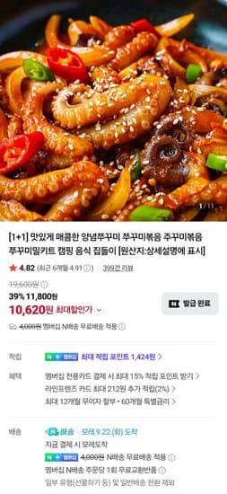 쭈꾸미볶음 300g 2팩