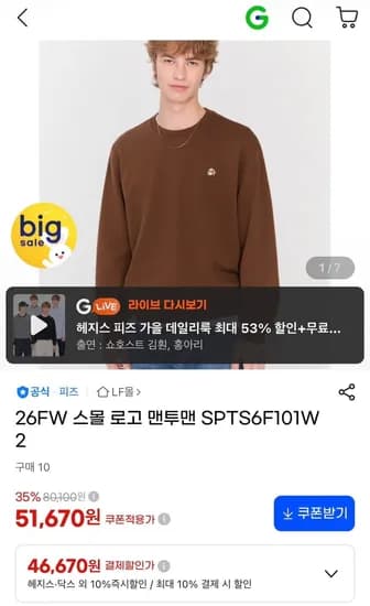 헤지스 피즈 스몰로고 맨투맨
