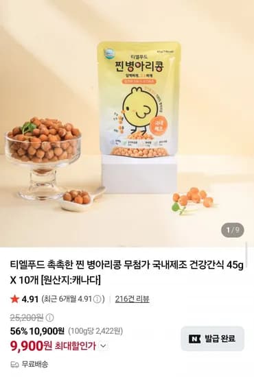 촉촉한 찐 병아리콩 45g x 10개 (9,900원/무배)