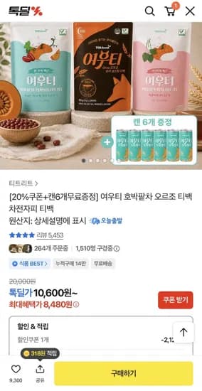 여우티 호박팥차 오르조 티백 20개입