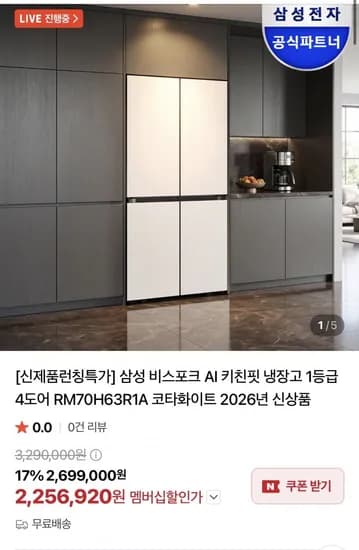 삼성 비스포크 AI 키친핏 냉장고 1등급 4도어 RM70H63R1A