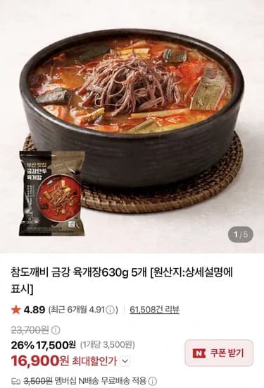 금강 육개장 630g 5팩