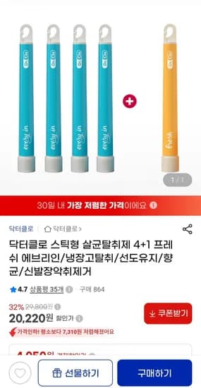 닥터클로 스틱형 살균탈취제 4+1 프레쉬 에브리인