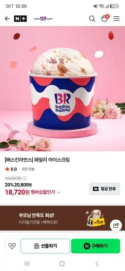 배스킨라빈스 패밀리 아이스크림