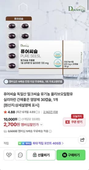 퓨어씨슬 밀크씨슬 30캡슐