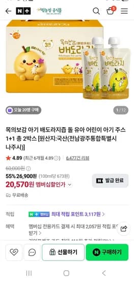 목의보감 아기 배도라지즙 돌 유아 어린이 아기 주스 1+1 40팩
