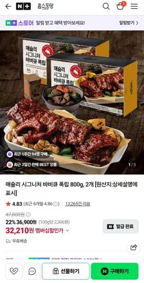 애슐리 시그니처 바비큐 폭립 800g 2개
