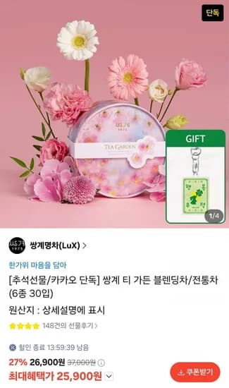 쌍계명차 티 가든 블렌딩차 6종 30입 선물세트