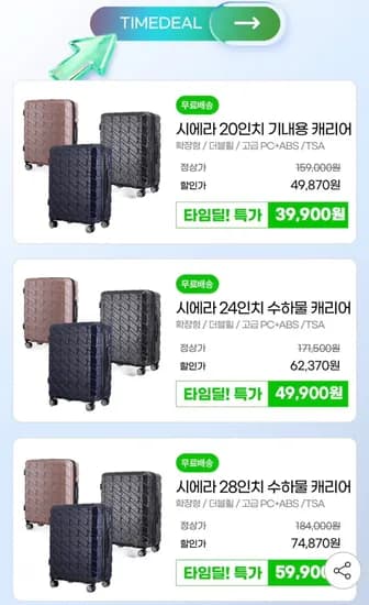 엘르 고급 PC+ABS TSA 20인치 캐리어 시에라