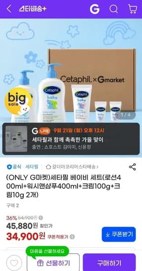 세타필 베이비 워시 로션 크림 세트