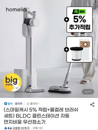 홈리아 클린스테이션 자동 먼지비움 BLDC 무선청소기 물걸레 세트