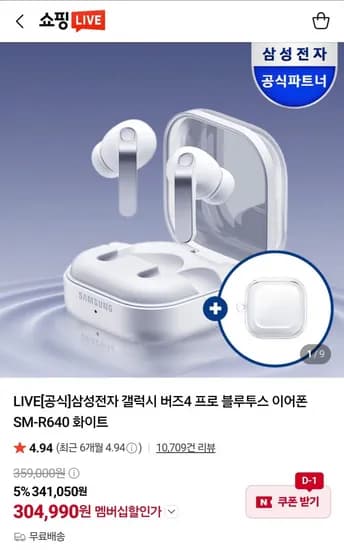 삼성전자 갤럭시 버즈4 프로 블루투스 이어폰 SM-R640 화이트
