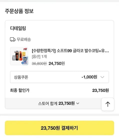 글라코 G47 G4X 유막발수세트