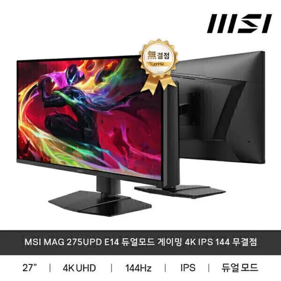 MSI MAG 75UPD E14 듀얼모드 4K IPS 144Hz