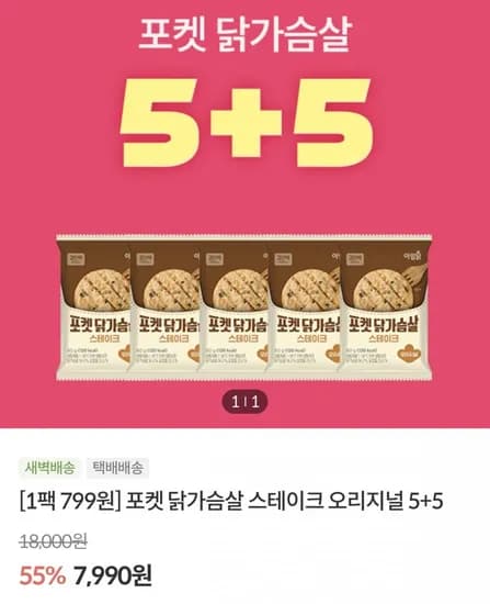 아임닭 닭가슴살 한입볼 외 7종