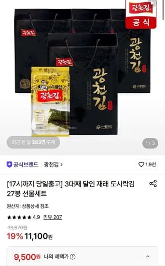 광천김 3대째 달인 재래 도시락김 27봉