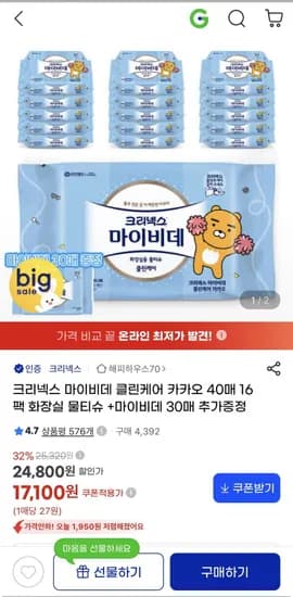 크리넥스 마이비데 클린케어 40매 16팩