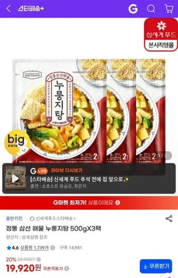 올반 정통 삼선 해물 누룽지탕 500g x 3팩
